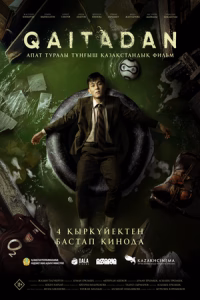 Рестарт смотреть онлайн